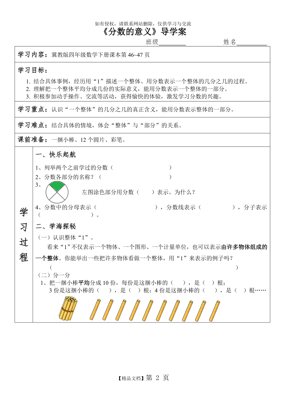 《分数的意义》导学案培训资料.doc_第2页