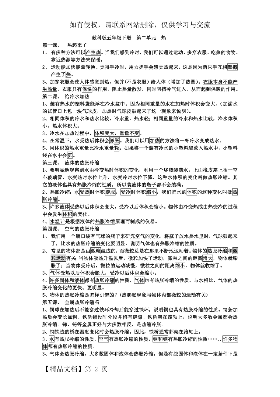 教科版科学五年级下册 第二单元 热 知识点归纳共3页word资料.doc_第2页