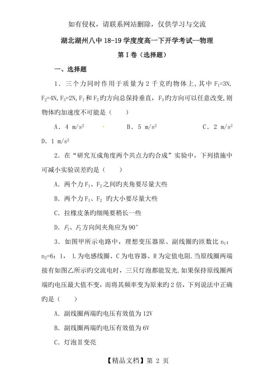 湖北湖州八中18-19学度度高一下开学考试--物理.doc_第2页