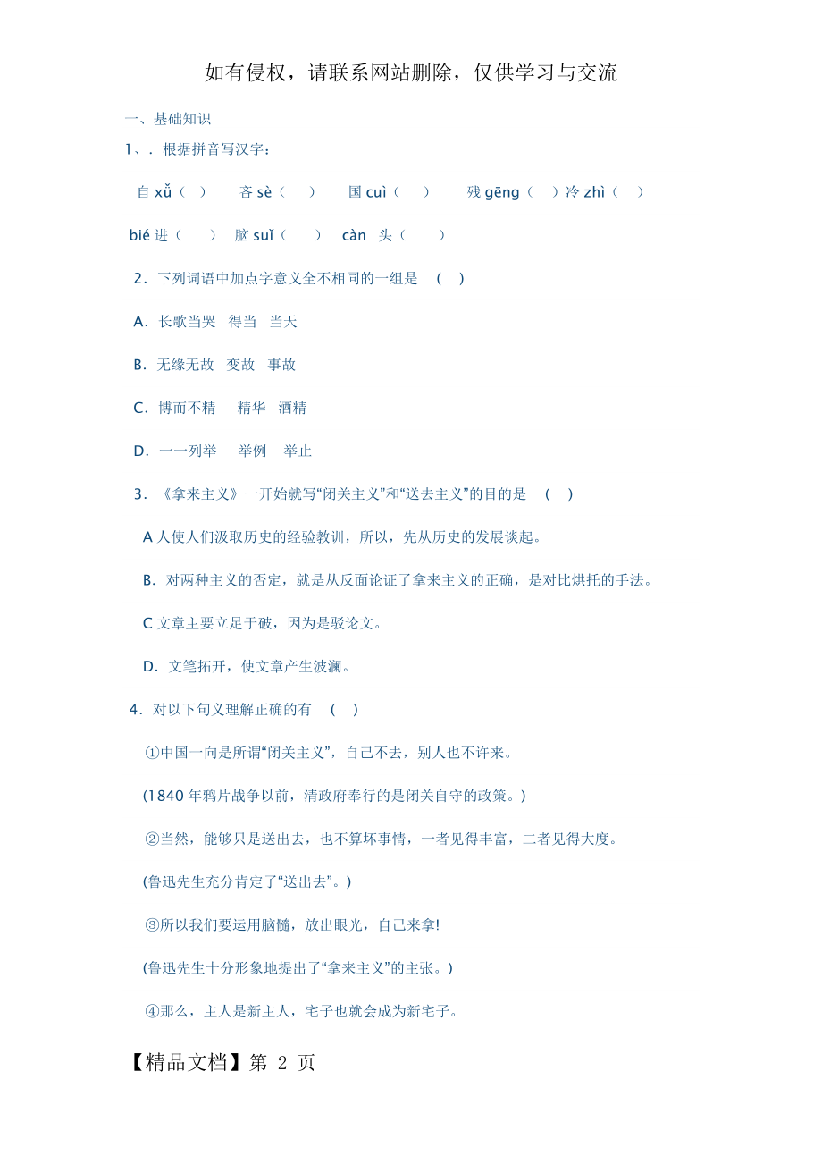 拿来主义练习题(附答案)-7页精选文档.doc_第2页