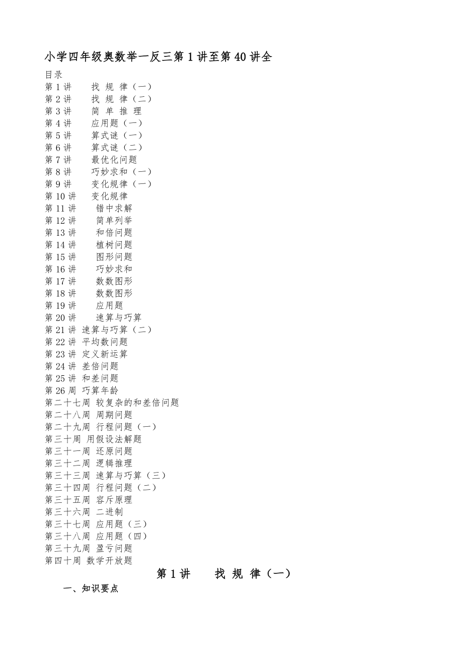 小学奥数举一反三(四年级)1-4088页word文档.doc_第2页