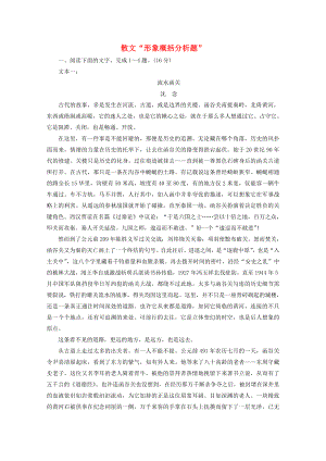 2022届高考语文一轮复习散文“形象概括分析题”训练（Word版含答案）.doc