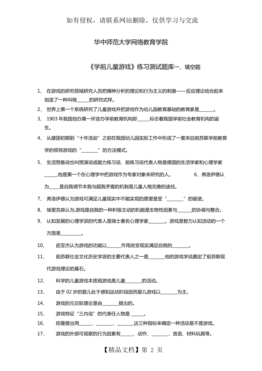 《学前儿童游戏》练习题库教学提纲.doc_第2页