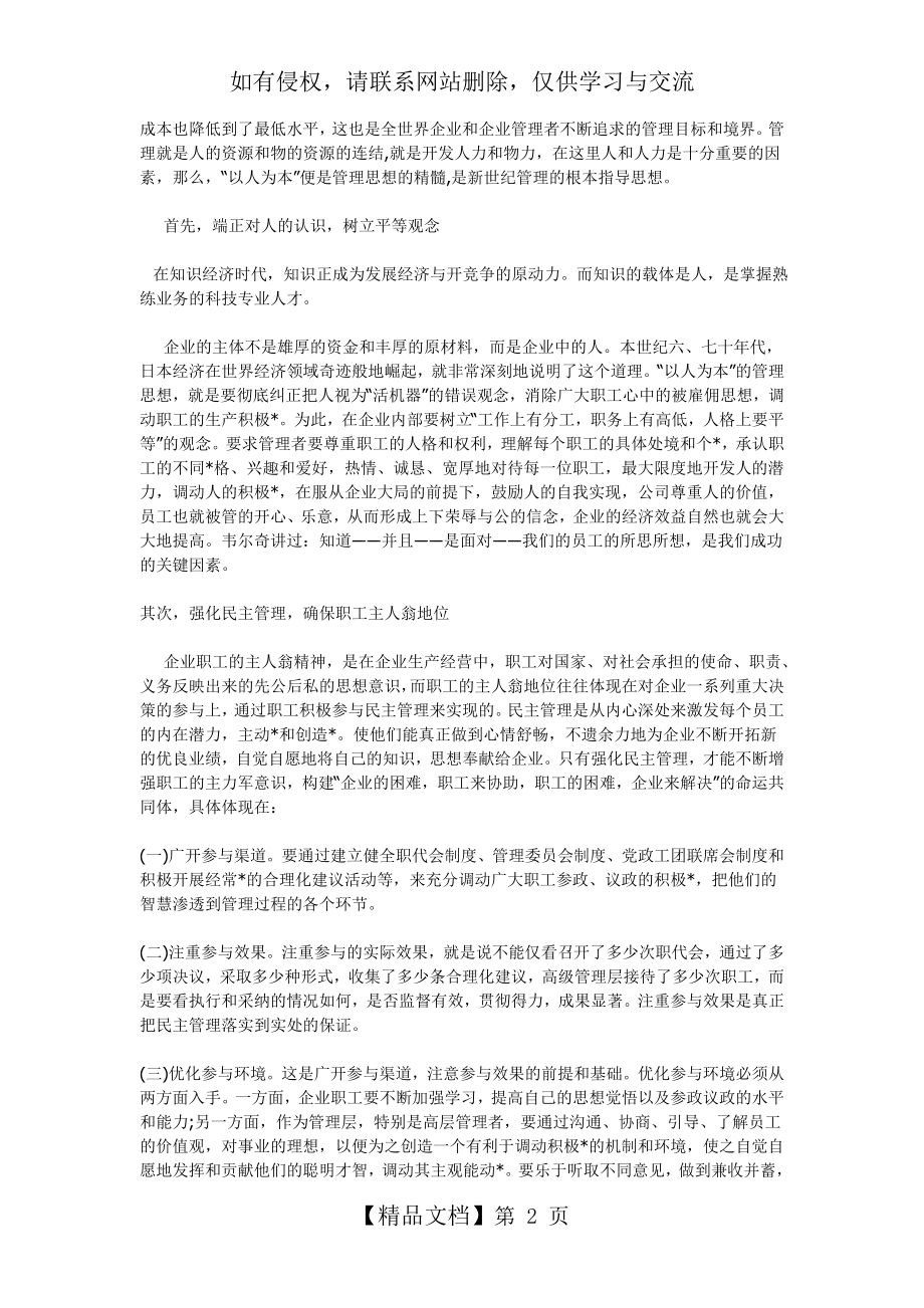 企业战略管理》课程学习总结培训资料.doc_第2页