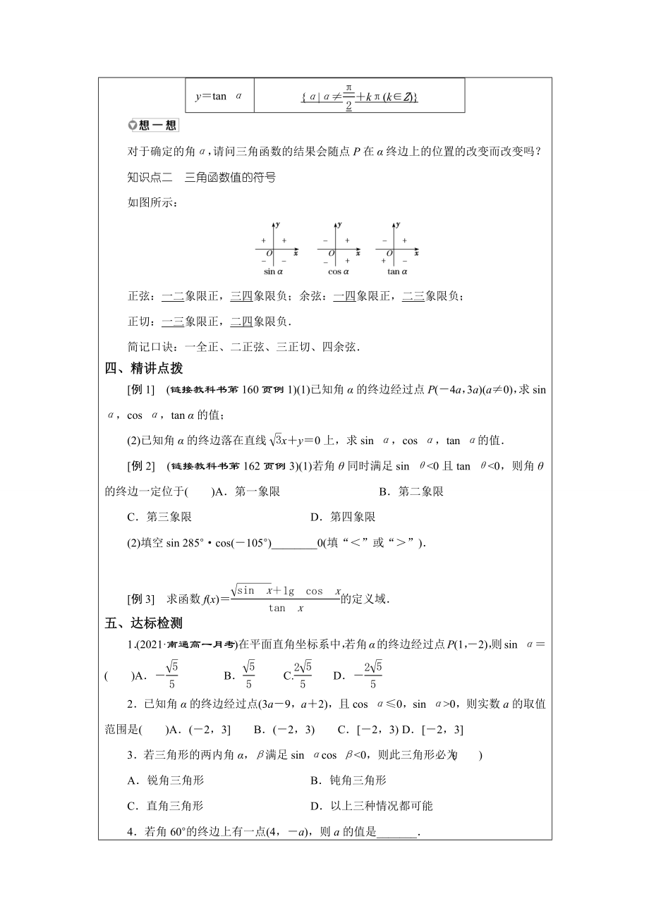 湘教版（2019）高中数学必修第一册5.2.1 任意角三角函数的定义 教案.docx_第2页