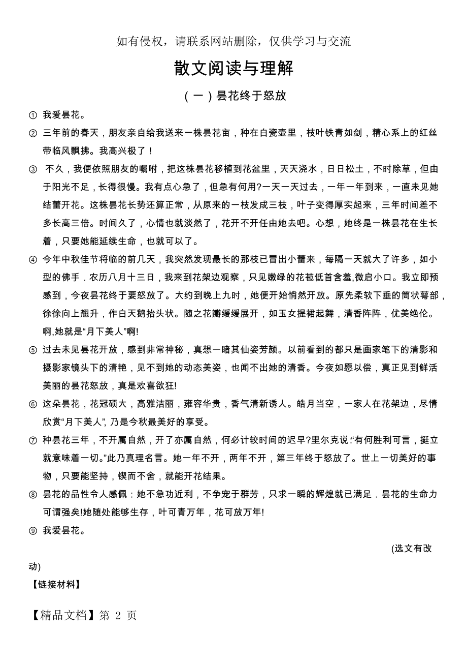 散文阅读及理解答案共9页文档.doc_第2页