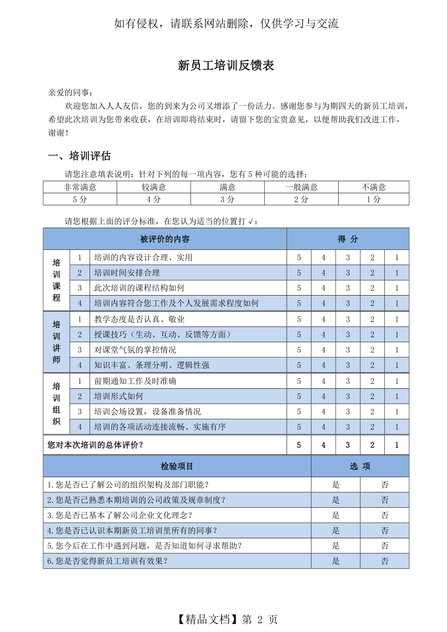 新员工培训反馈表(新版).doc_第2页