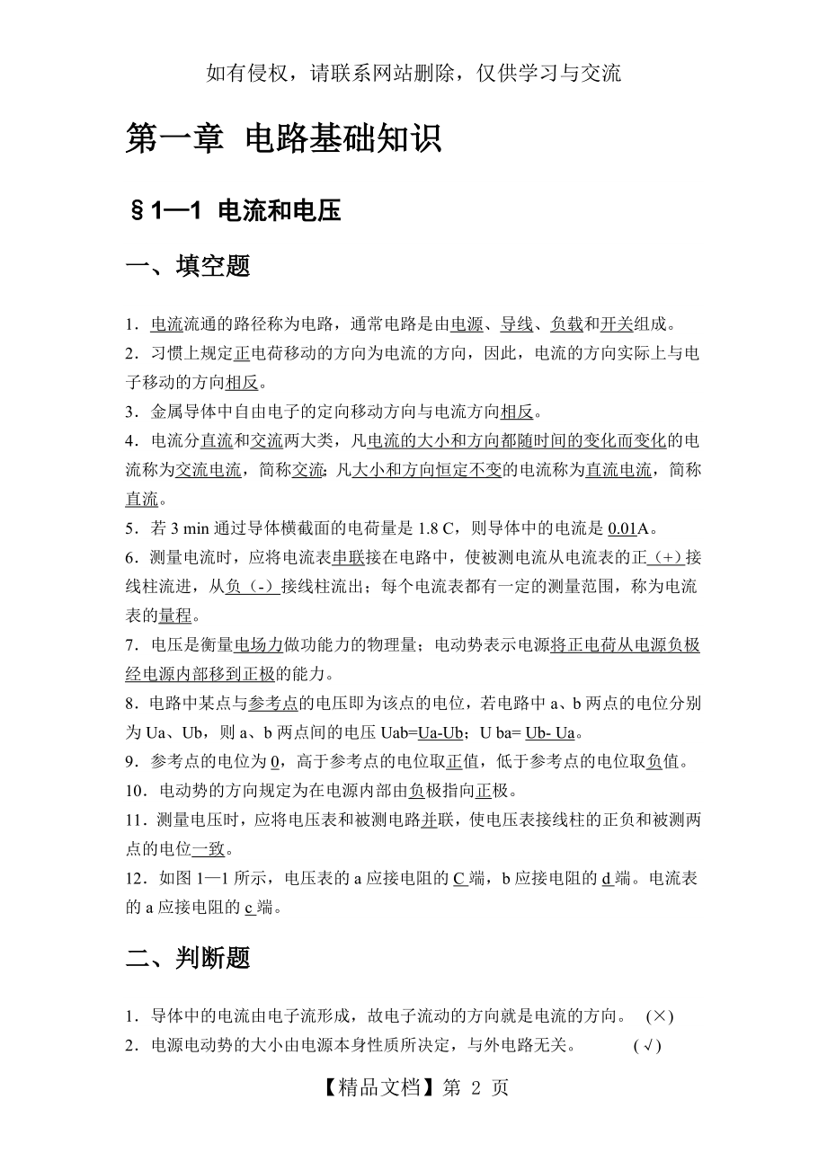 电工基础习题册 第一章答案.doc_第2页