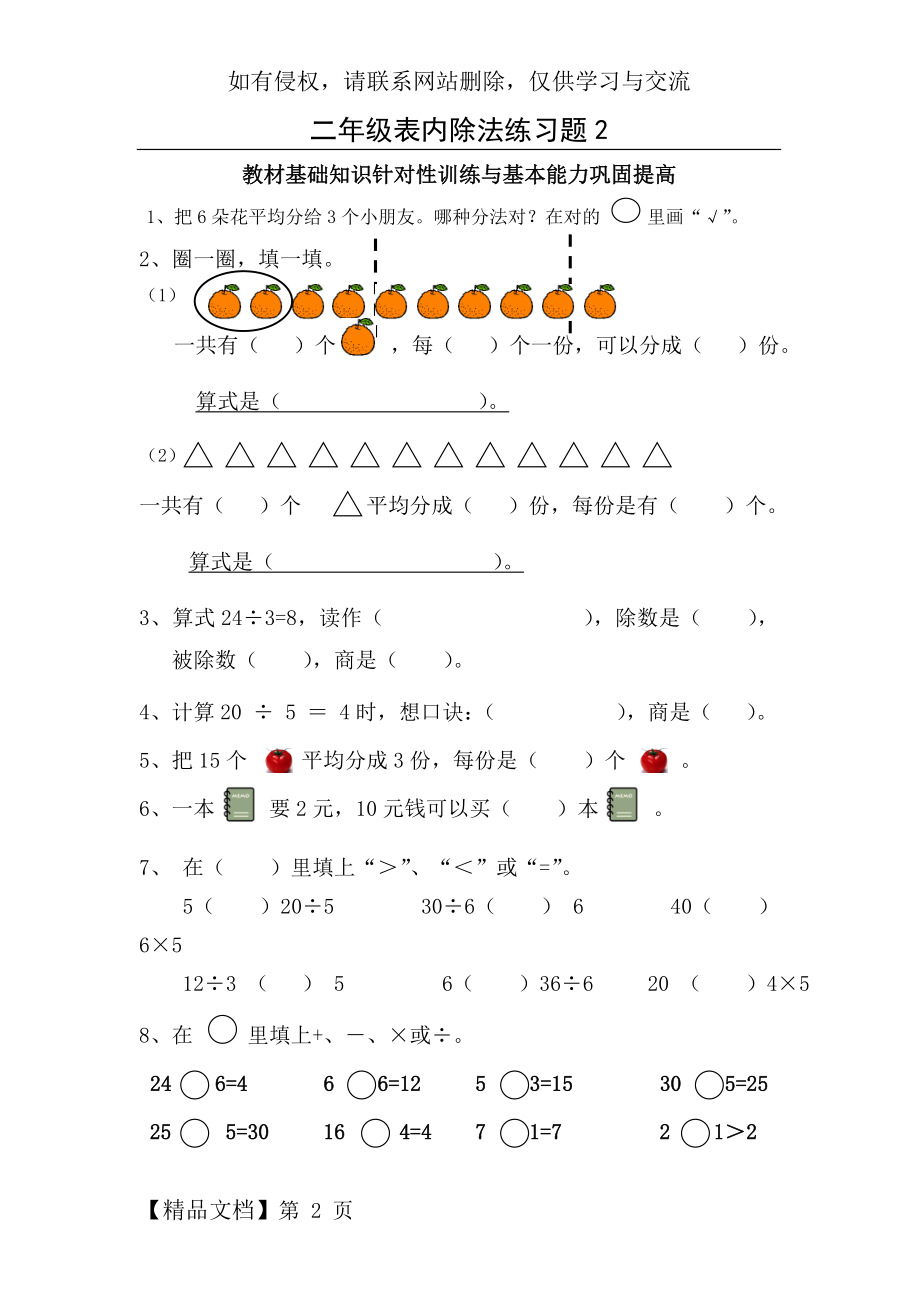 人教版二年级数学下册除法练习题2复习进程.doc_第2页