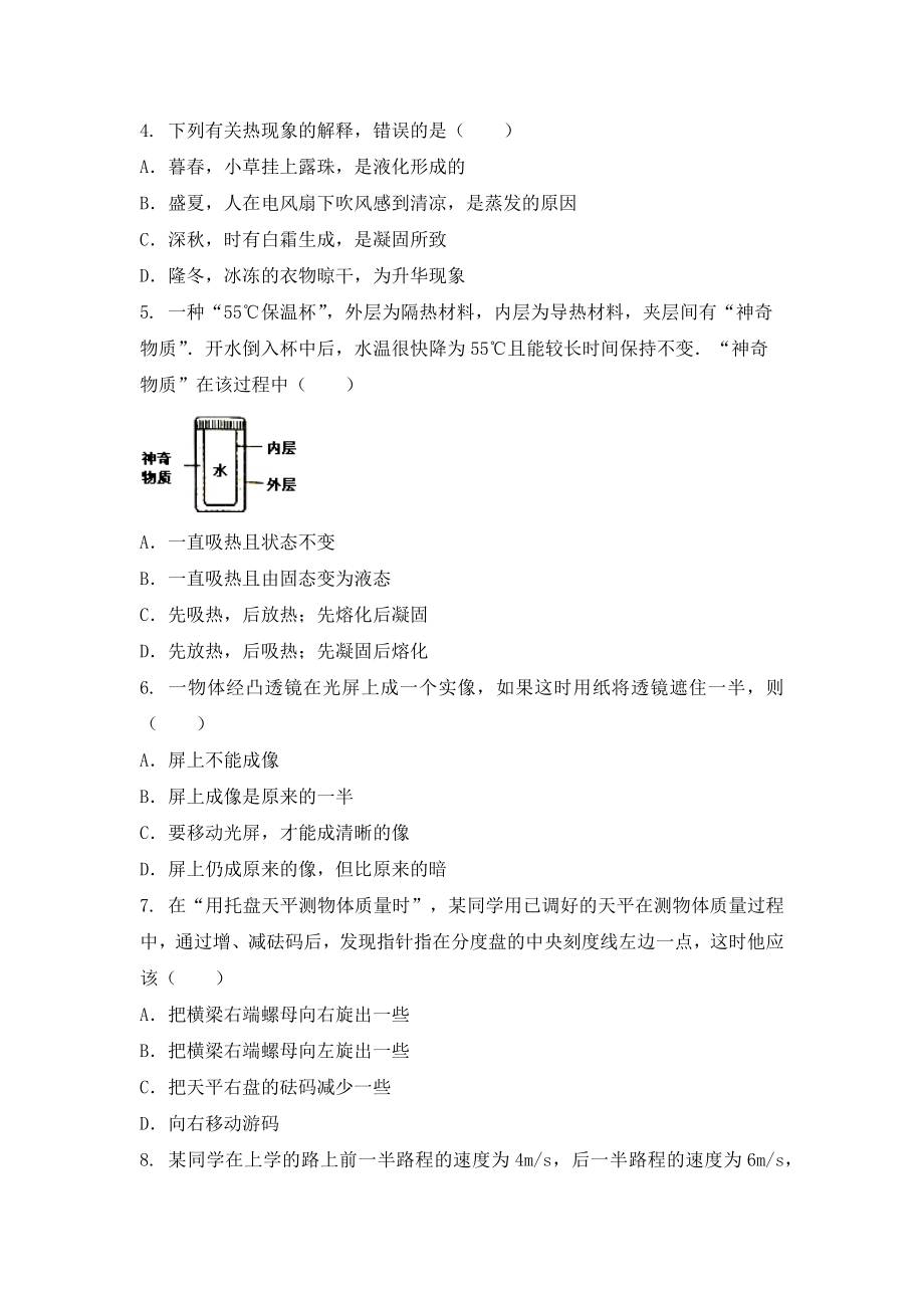 湖北省武汉市江岸区八年级（上）物理期末模拟题一.docx_第2页