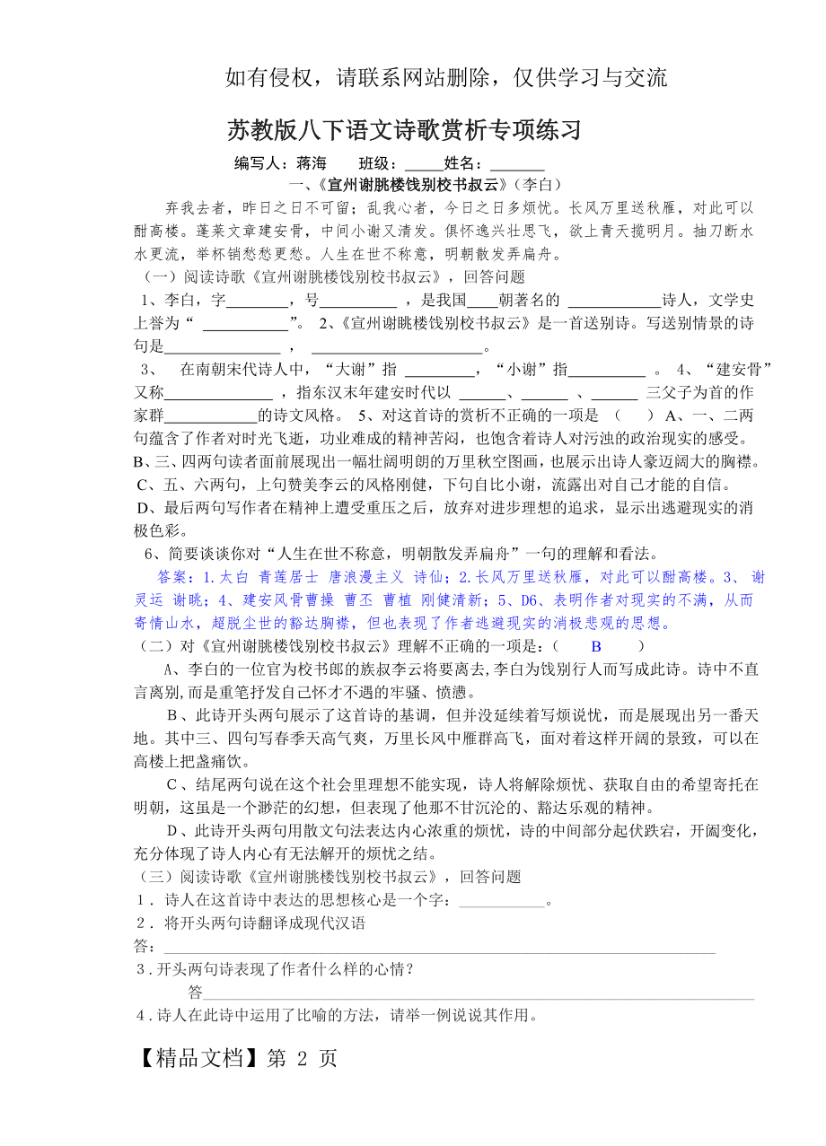 八下诗歌赏析专项练习复习过程.doc_第2页