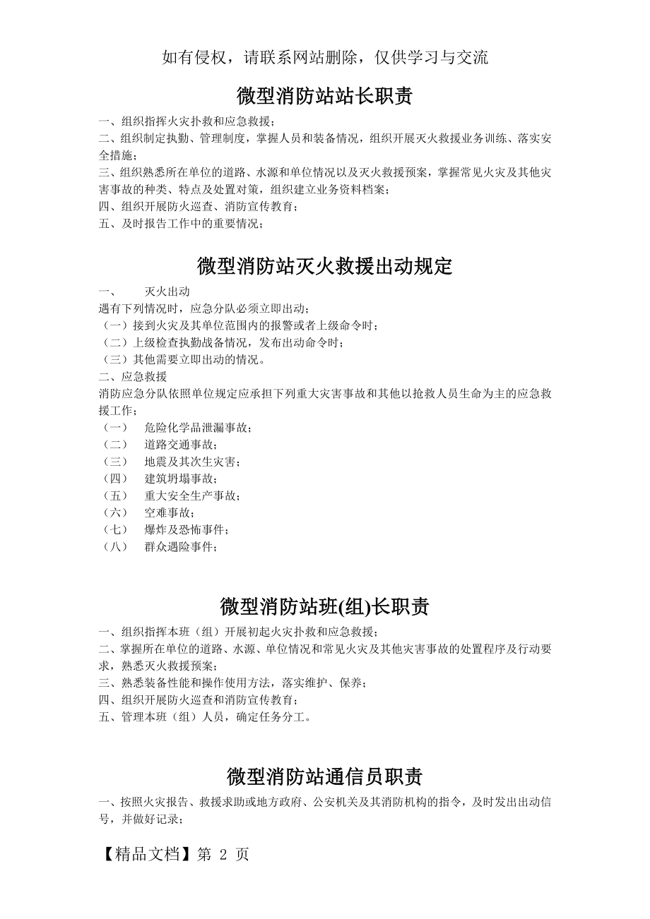 微型消防站制度职责精品文档7页.doc_第2页