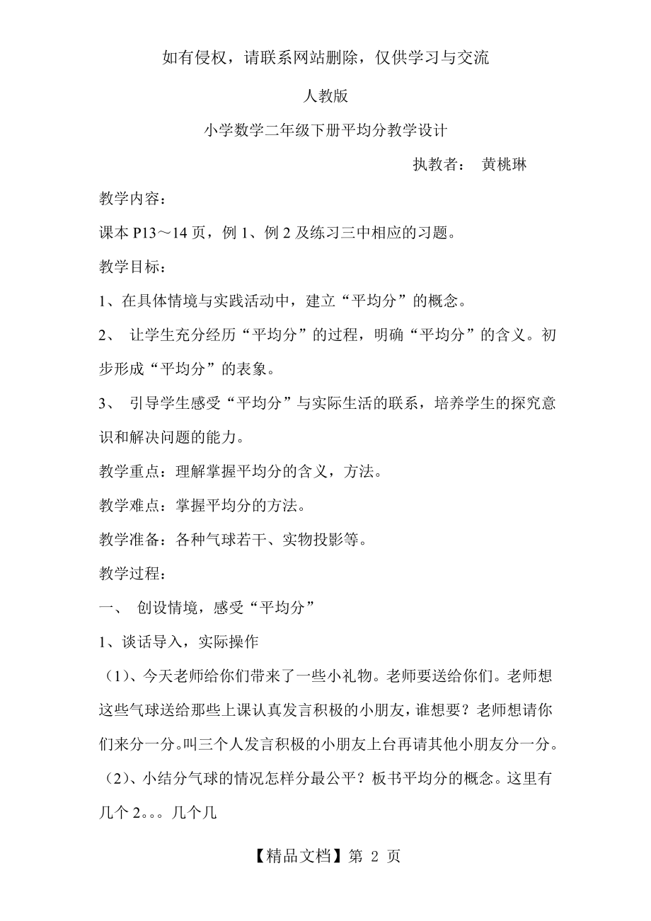 人教版小学数学二年级下册平均分教学设计与反思复习过程.doc_第2页