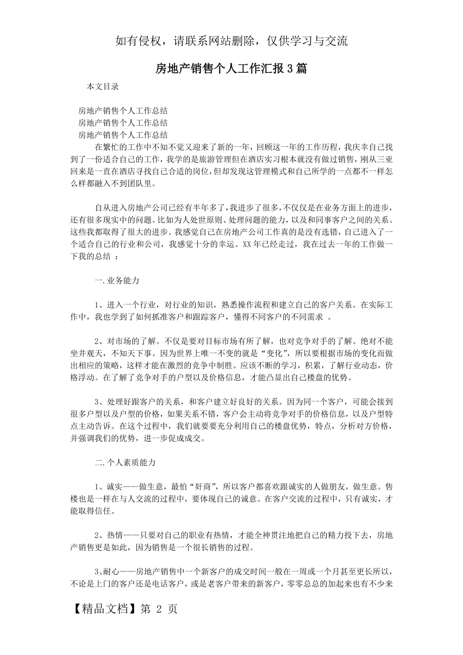 房地产销售个人工作汇报3篇-7页word资料.doc_第2页