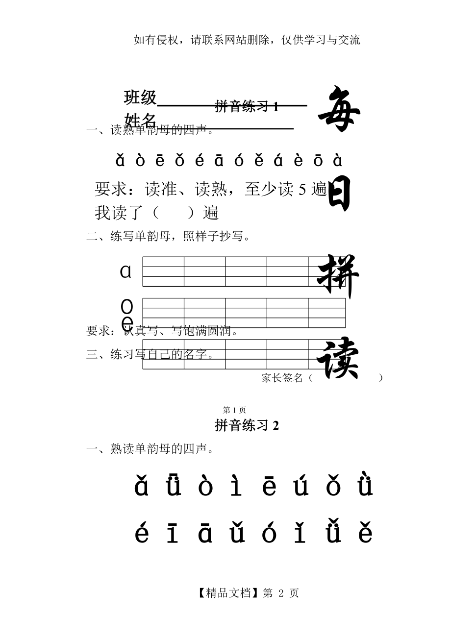 一年级拼音每日拼读讲课教案.doc_第2页