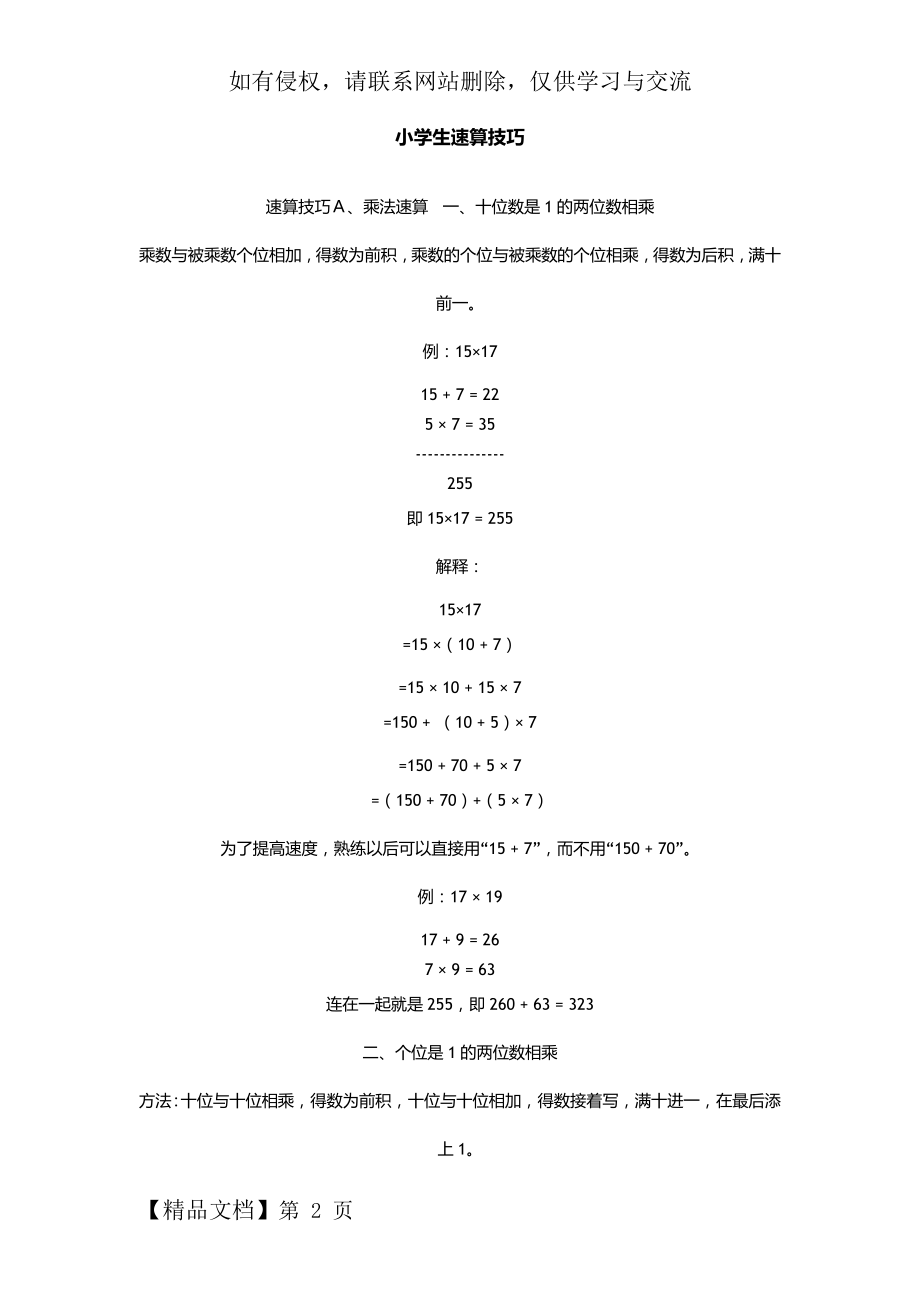 小学生速算技巧-22页文档资料.doc_第2页