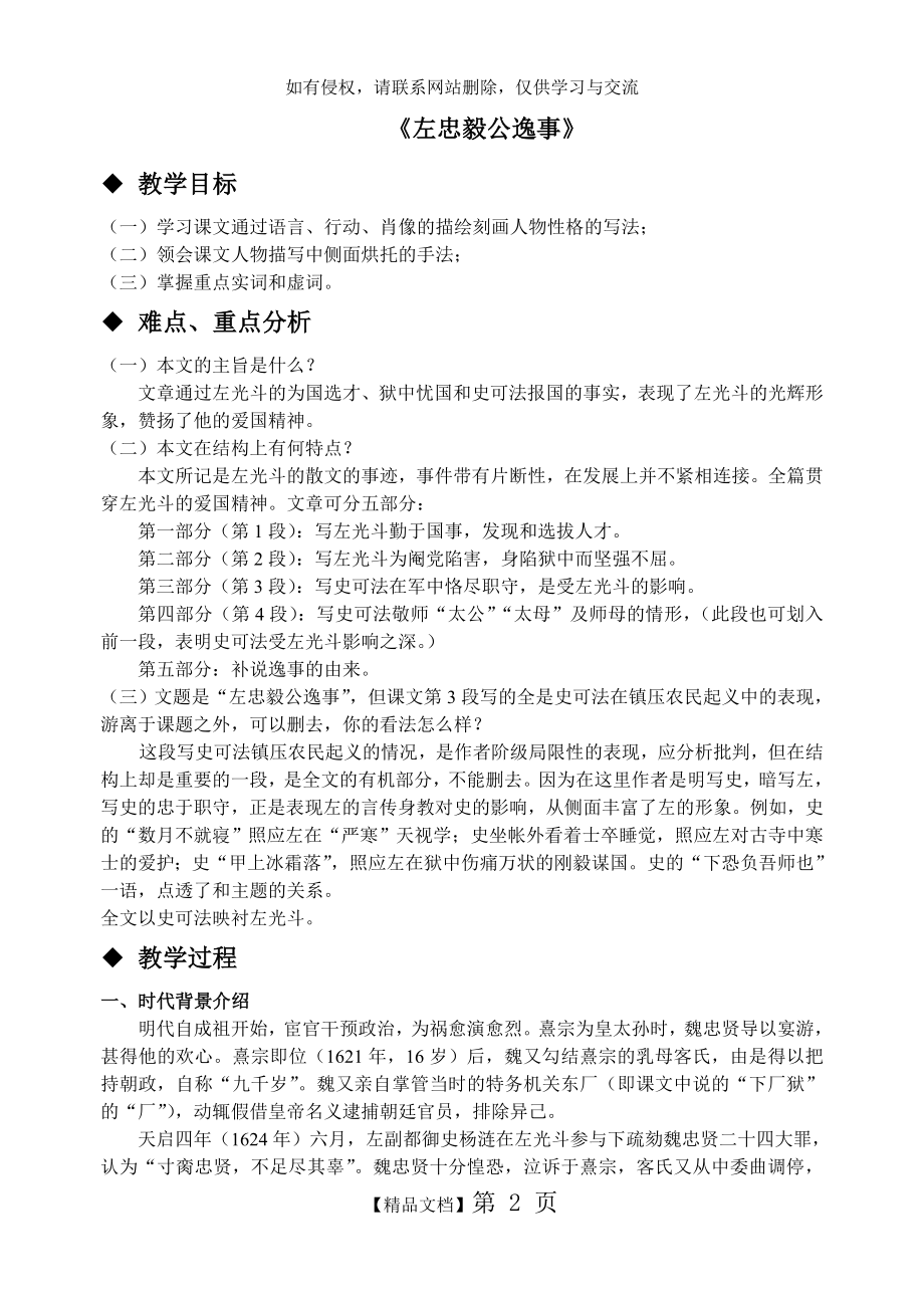 《左忠毅公逸事》教案讲解学习.doc_第2页