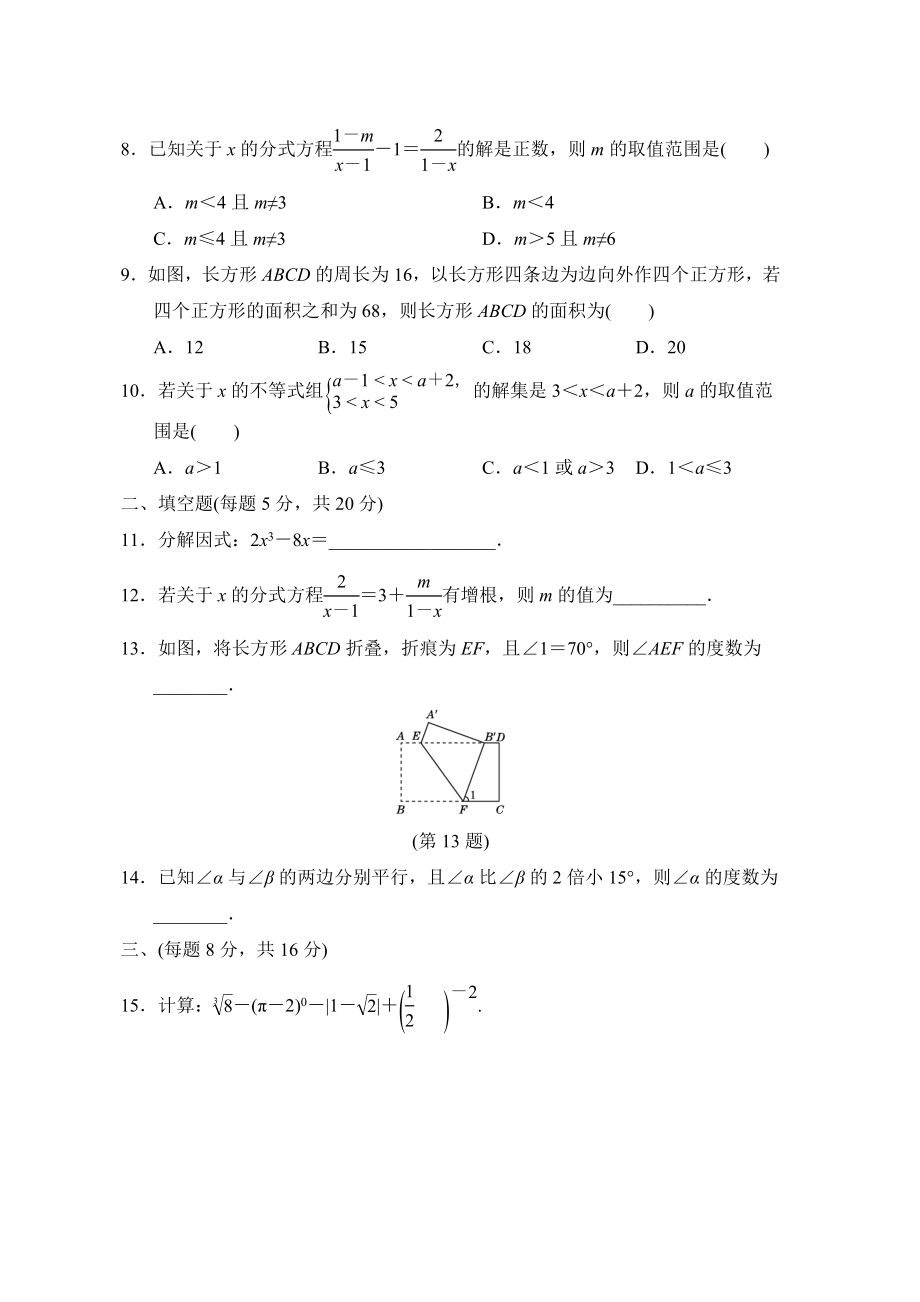 沪科版七年级下册数学第二学期期末测试卷.doc_第2页