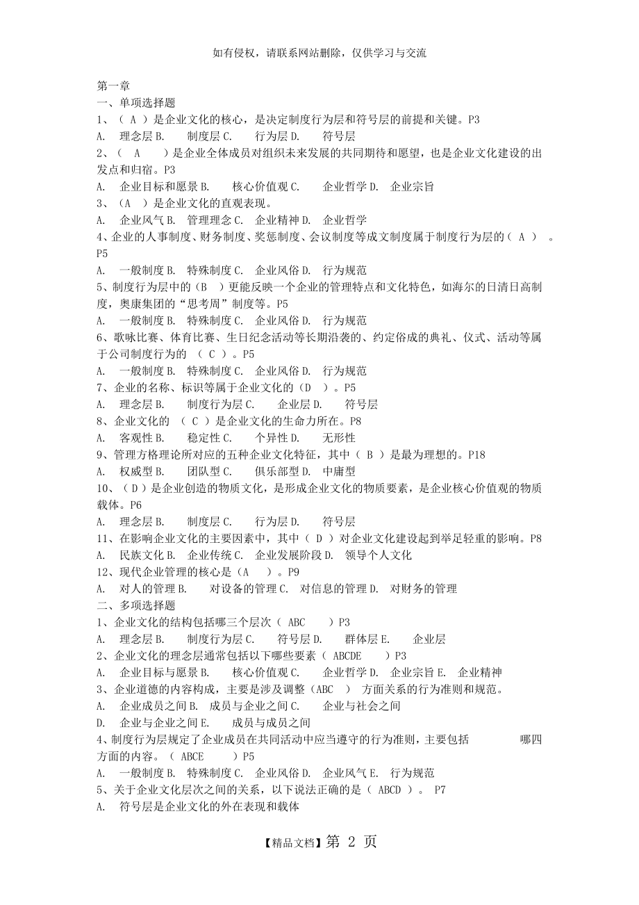 企业文化形考作业学习资料.doc_第2页