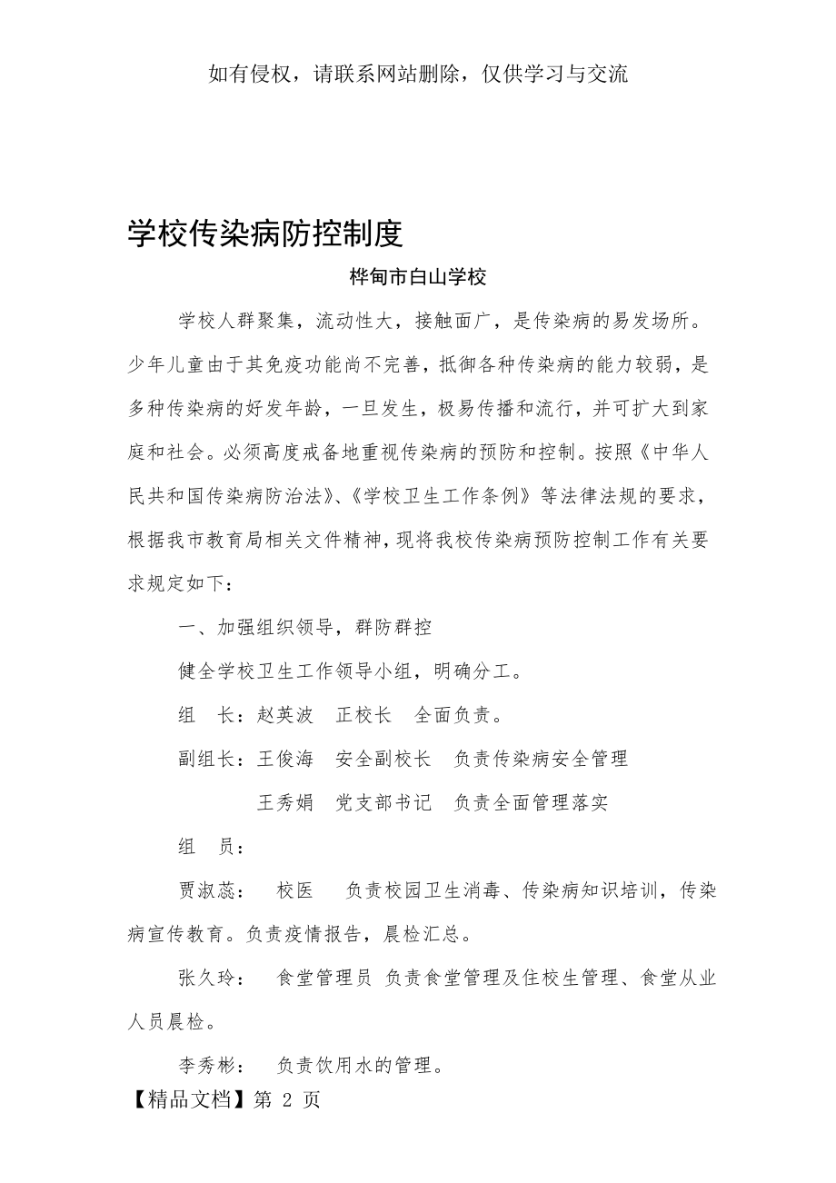 学校传染病预防控制管理制度56355word资料5页.doc_第2页