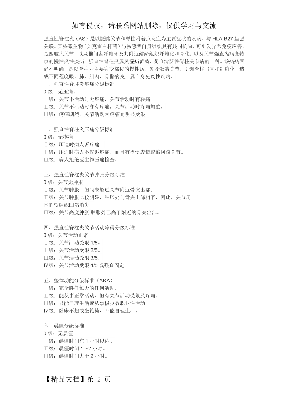 强直性脊柱炎分级共3页word资料.doc_第2页