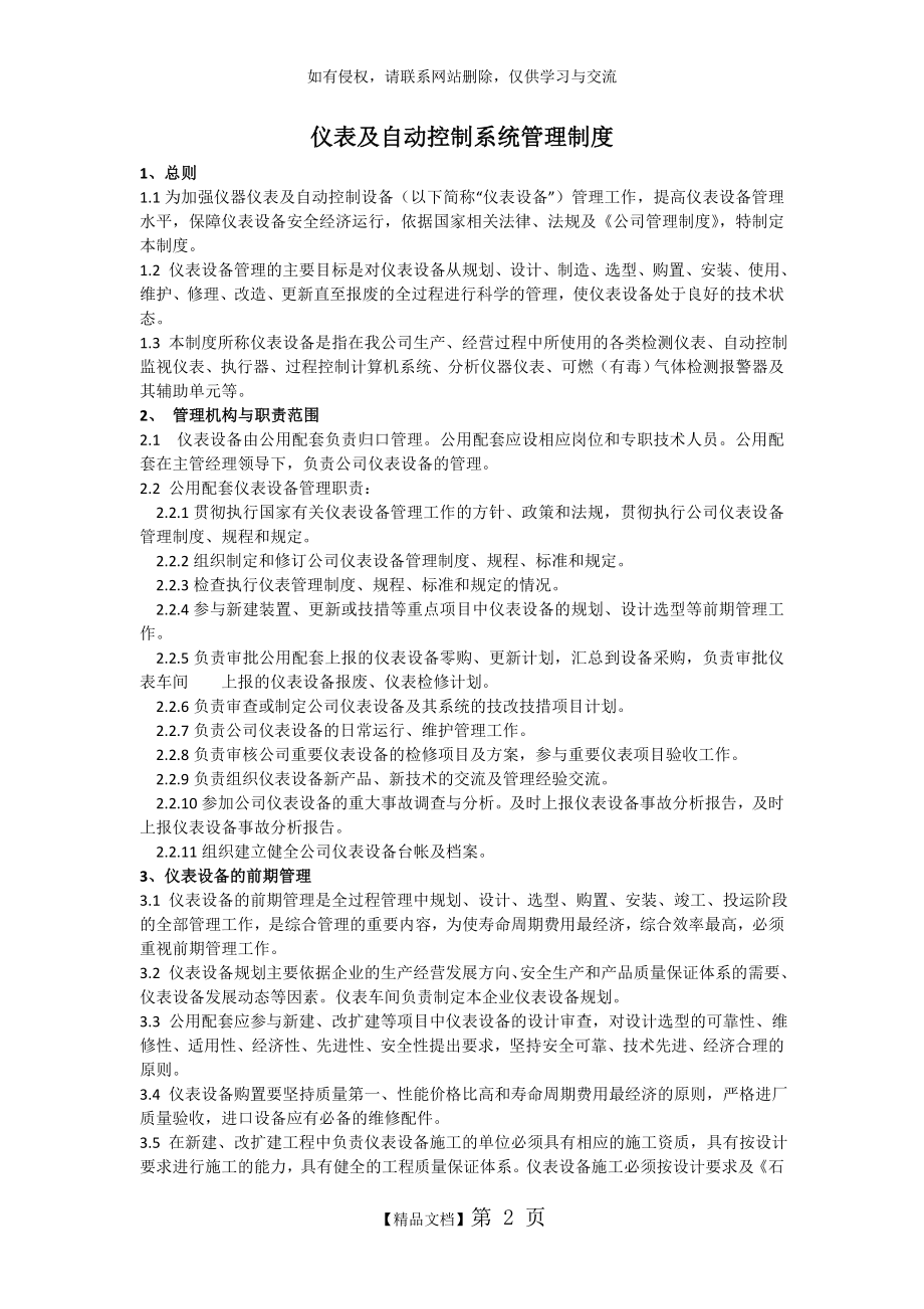 仪表及自动化控制系统管理制度0说课讲解.doc_第2页