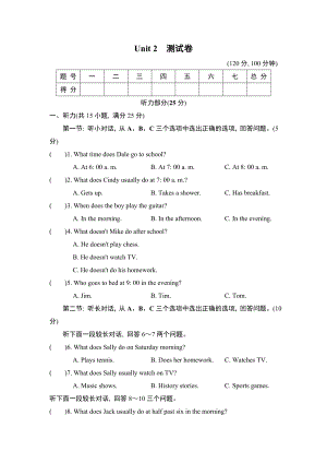 人教版七年级下册英语 unit 2 测试卷.doc