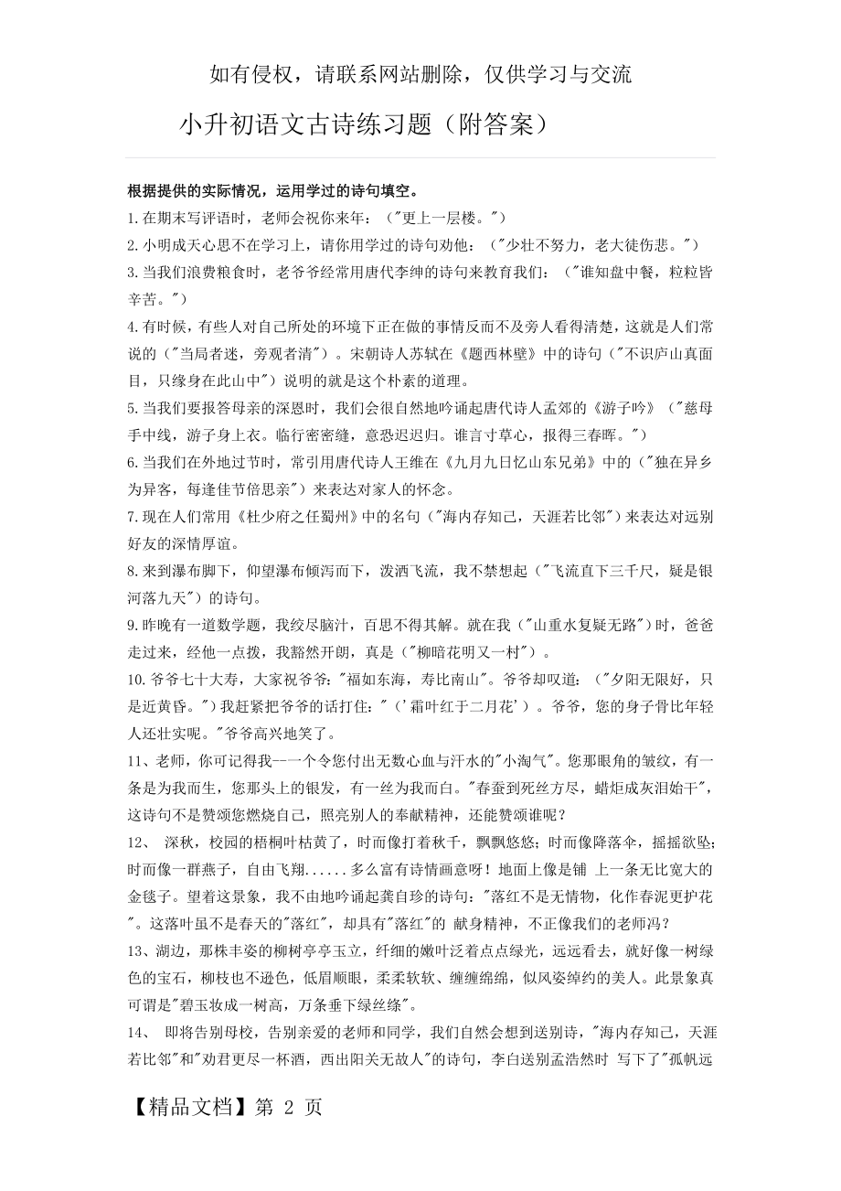 小升初语文古诗练习题(附答案)共7页文档.doc_第2页