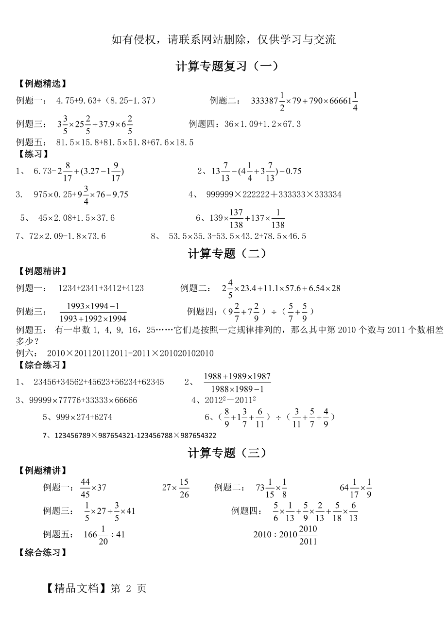 小升初数学总复习题-计算专题4页word文档.doc_第2页