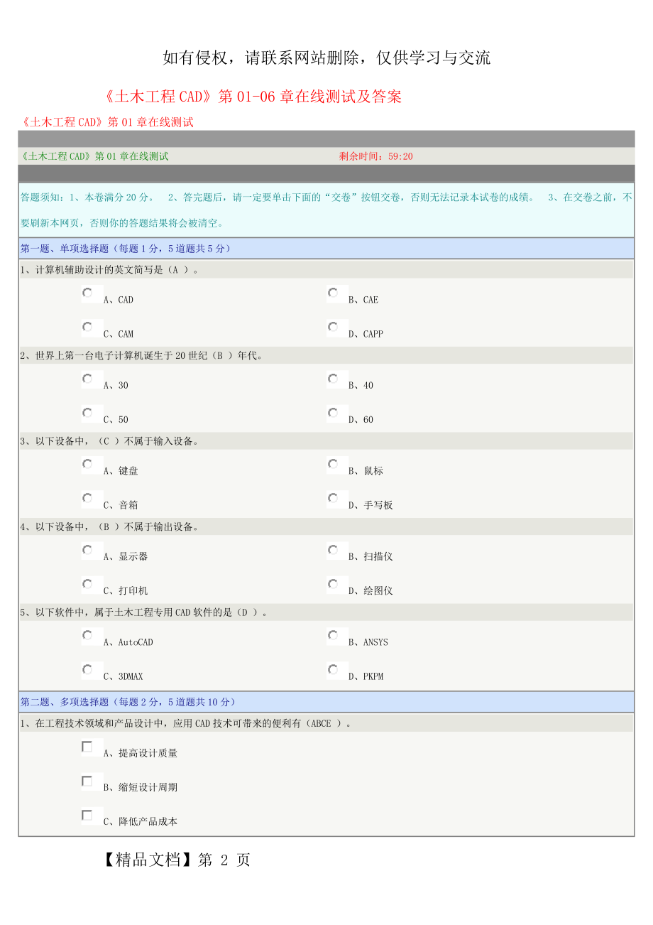 《土木工程CAD》第01-06章在线测试及答案教学文案.doc_第2页