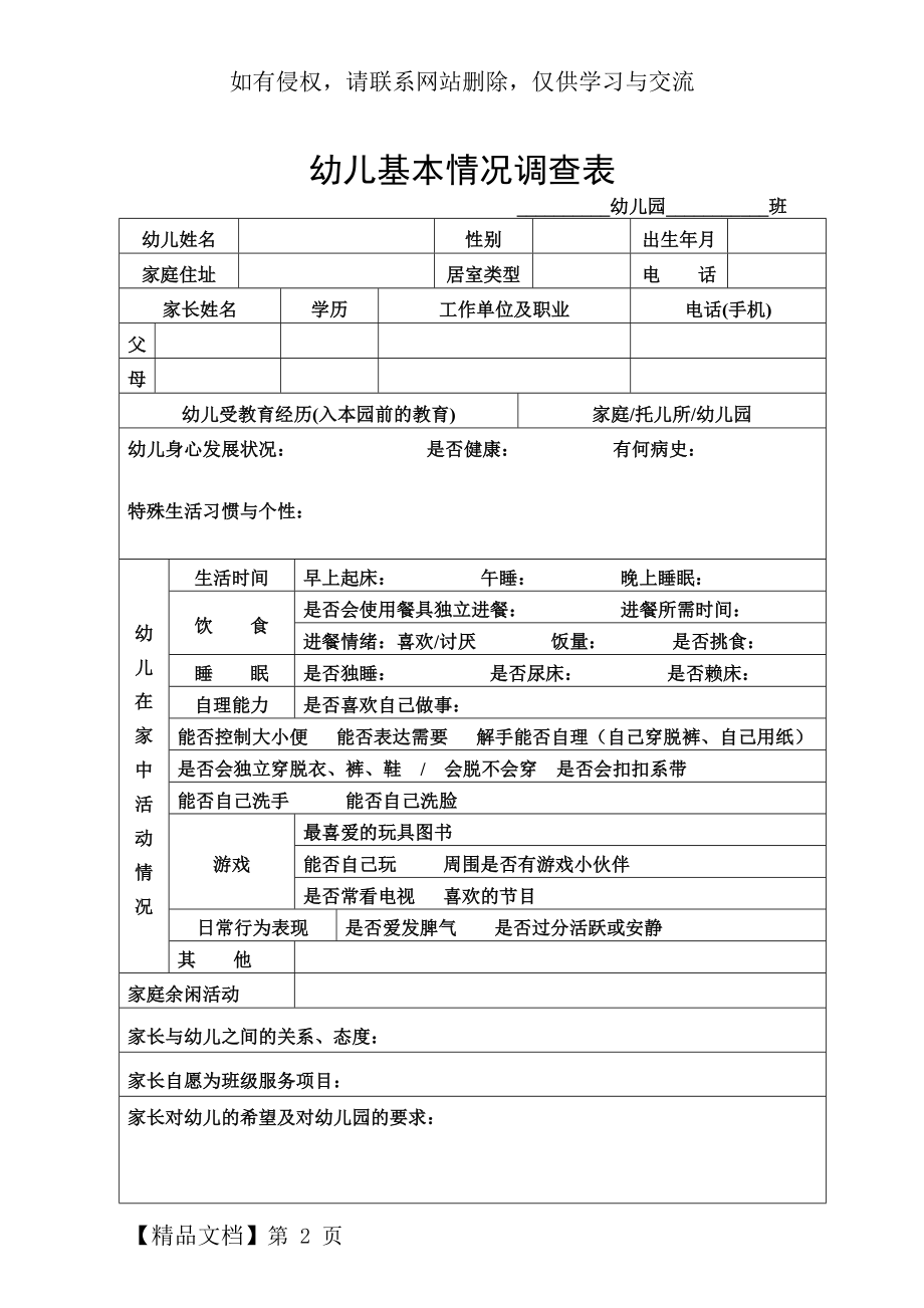 幼儿园开学需要用的表格A21页.doc_第2页