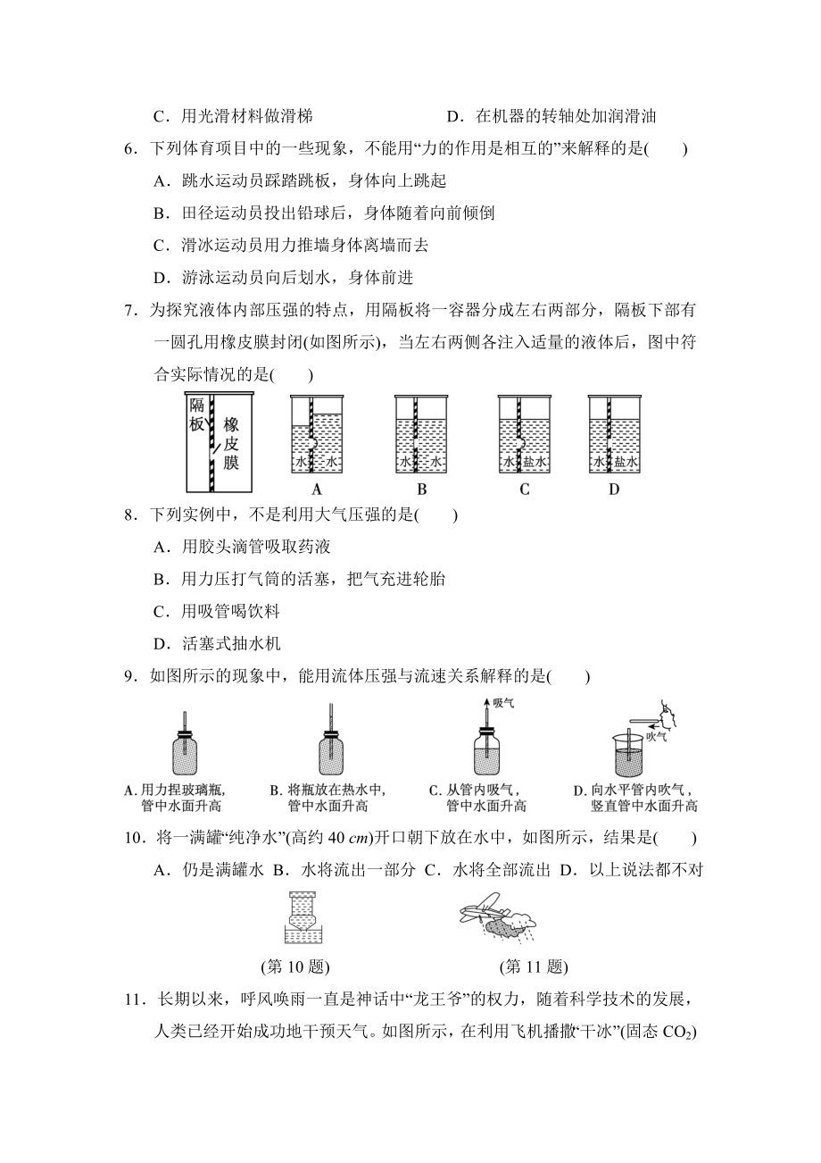 人教版八年级物理 期中达标测试卷.doc_第2页