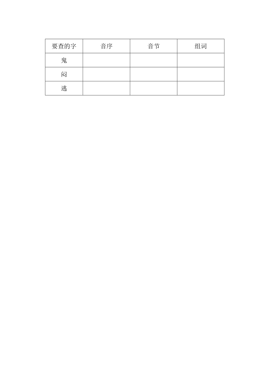 部编版一年级下册语文 语文要素专项卷之6. 查字典.doc_第2页