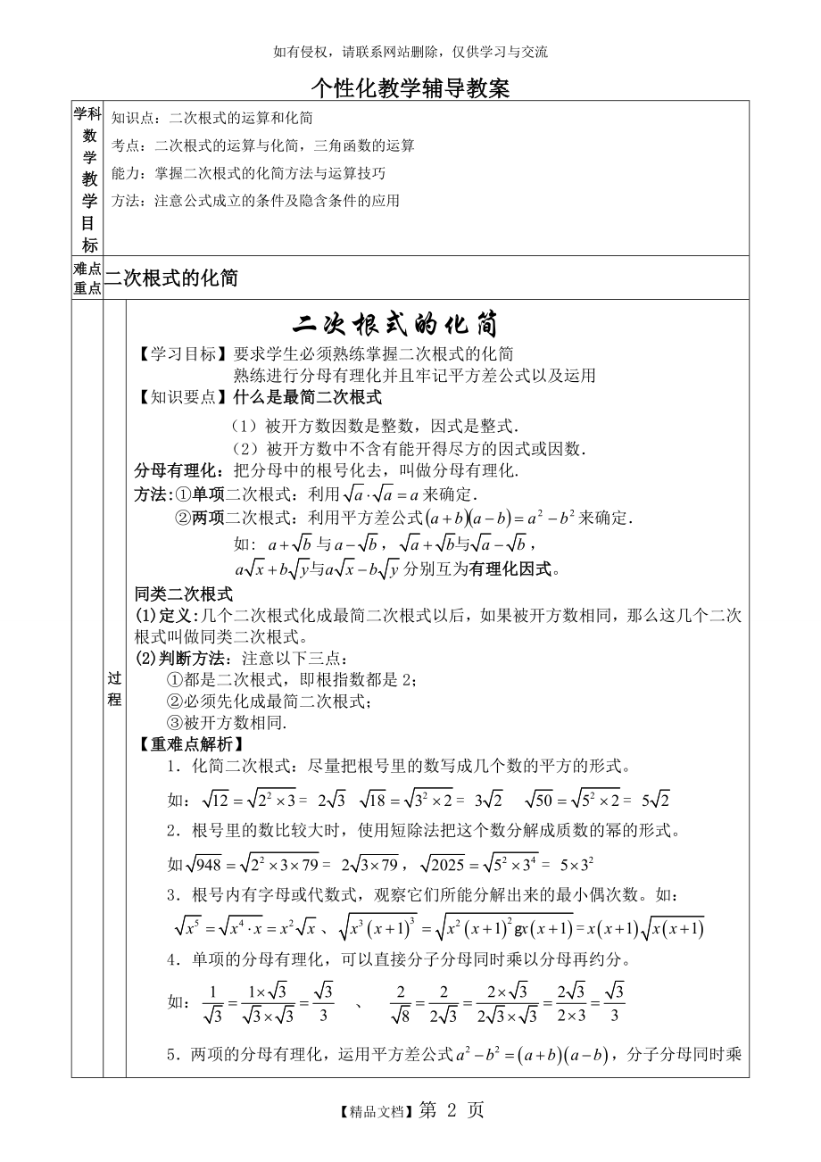 二次根式的化简教学内容.doc_第2页