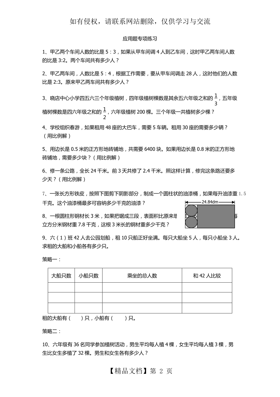 新苏教版六年级数学下册应用题专项练习.doc_第2页