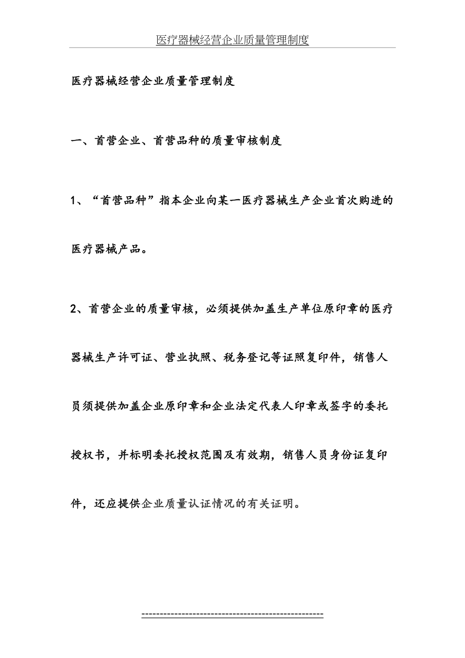 医疗器械经营企业质量管理制度(2).doc_第2页