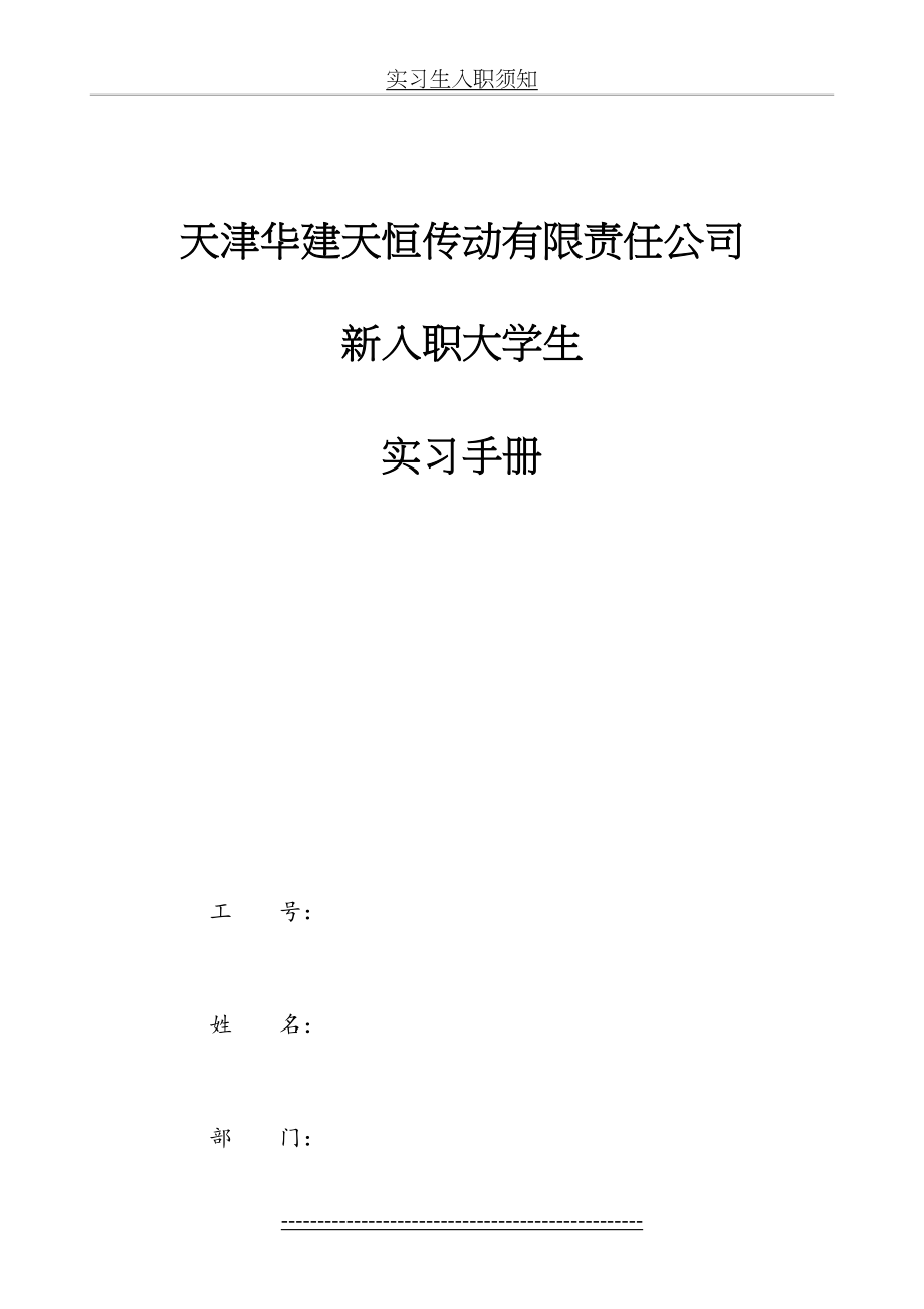 华建天恒实习生手册.docx_第2页