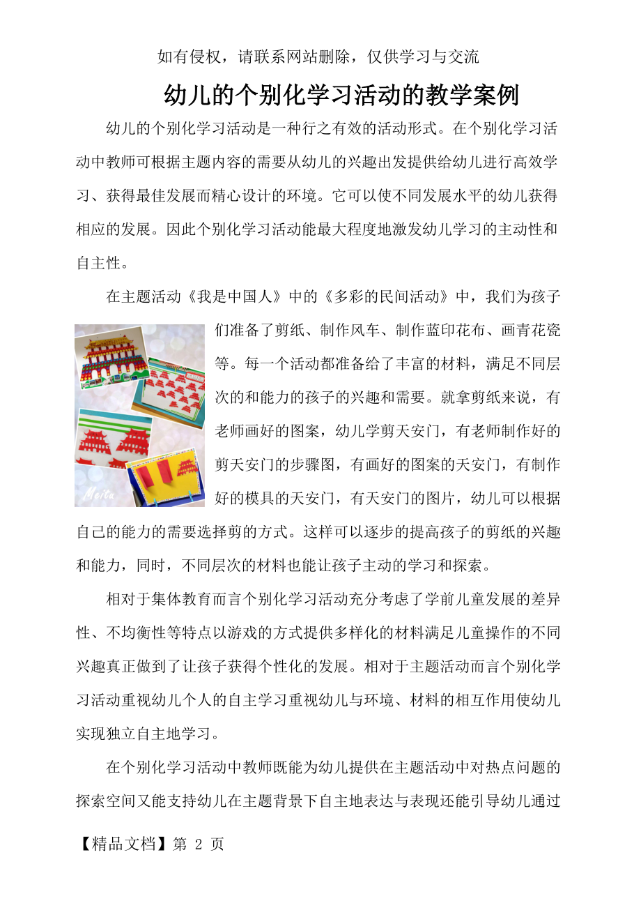 幼儿的个别化学习活动的有效性案例7页.doc_第2页