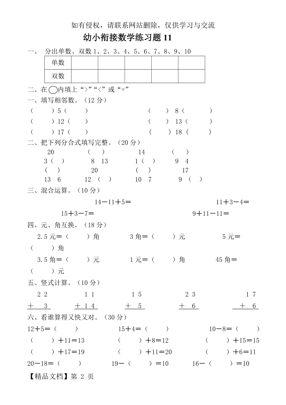 幼小衔接数学练习题-A4打印版(11)9页.doc_第2页