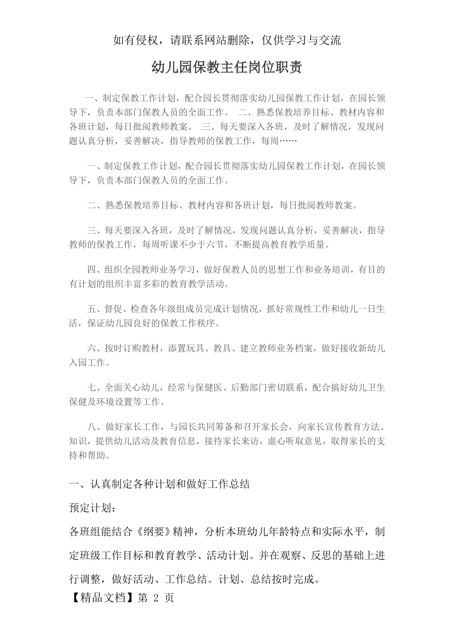 幼儿园保教主任岗位职责共4页word资料.doc_第2页