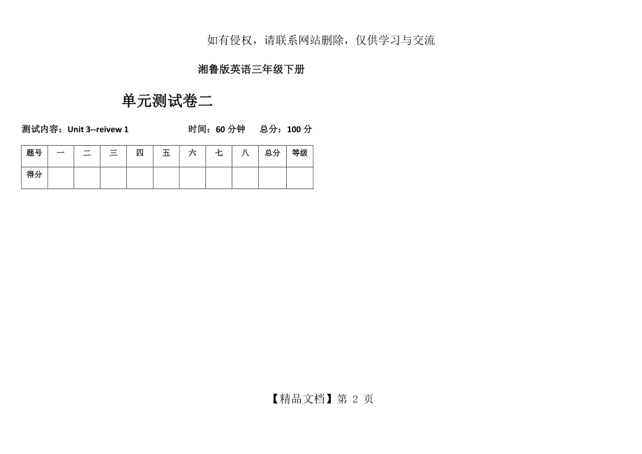 湘鲁版小学英语三年级下册单元测试卷二.doc_第2页