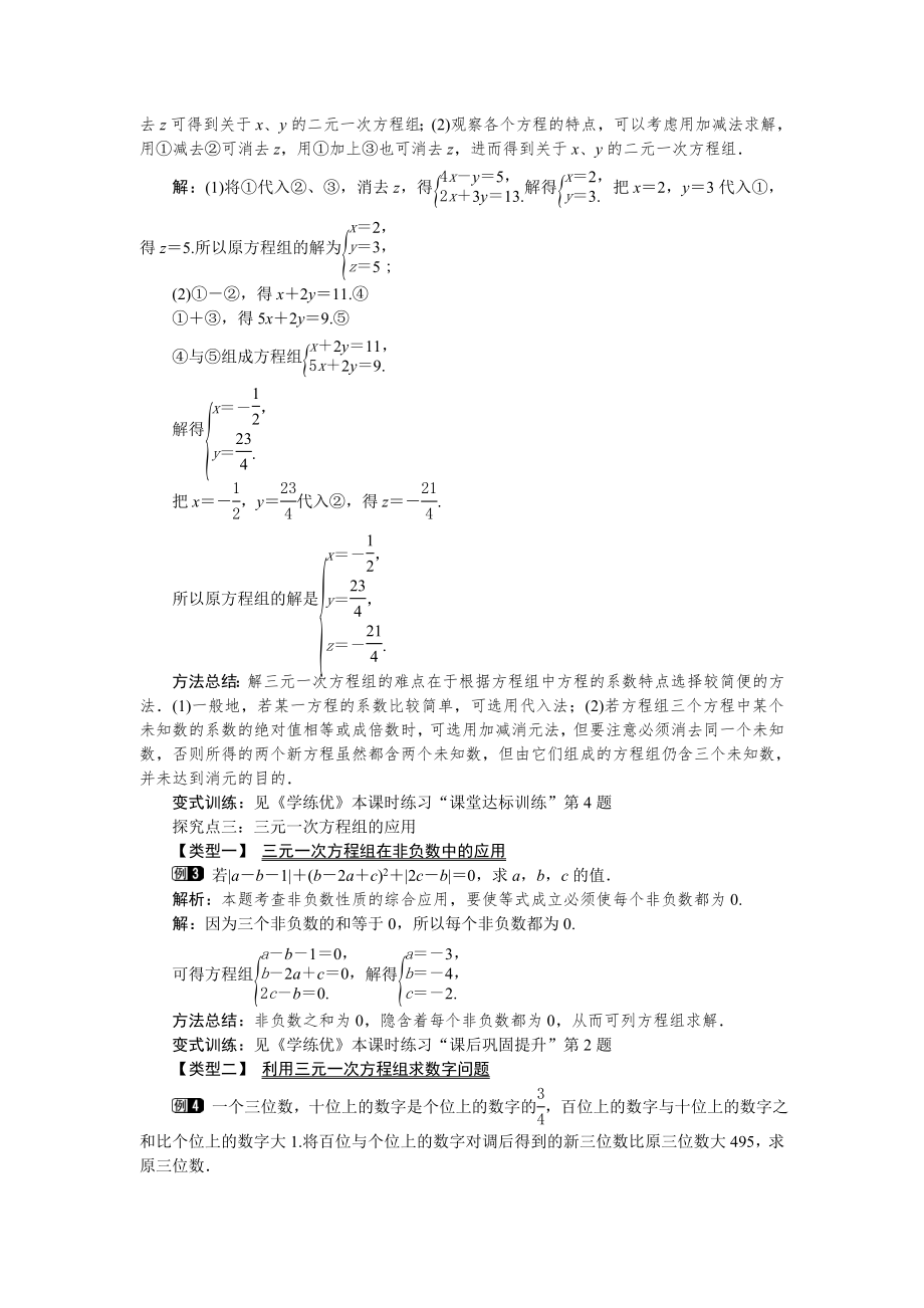 人教版七年级下册数学 8.4 三元一次方程组的解法 1 教案.doc_第2页