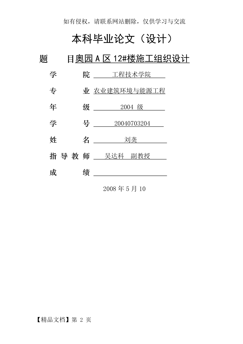 房屋建筑施工组织设计范本50018共93页文档.doc_第2页