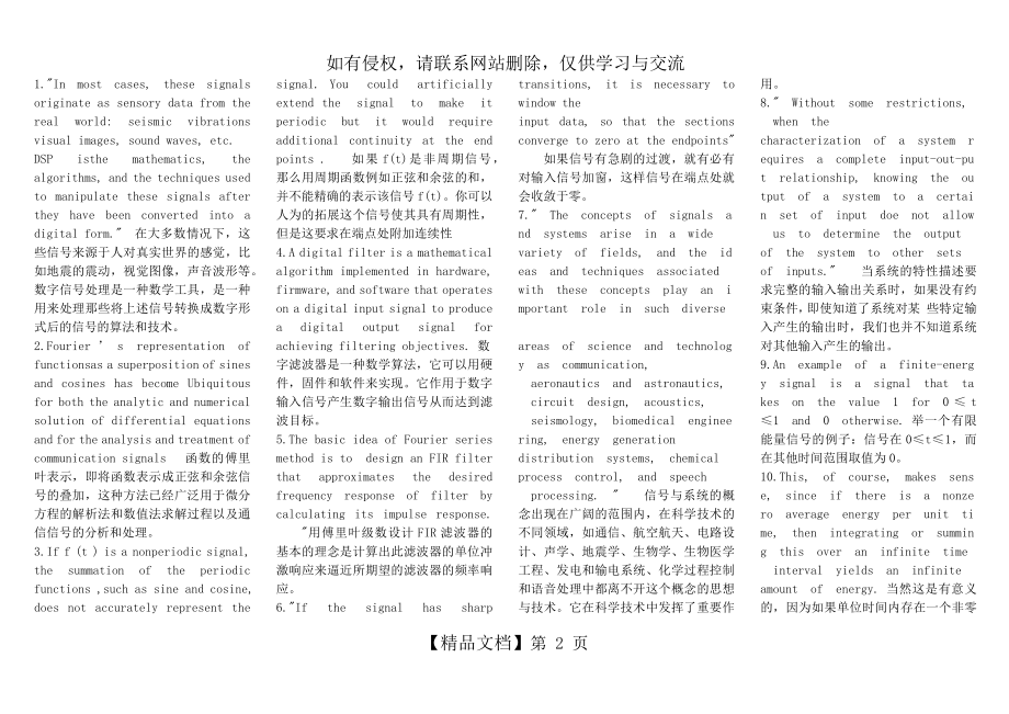 电子信息与通信工程专业英语期末必考翻译.doc_第2页