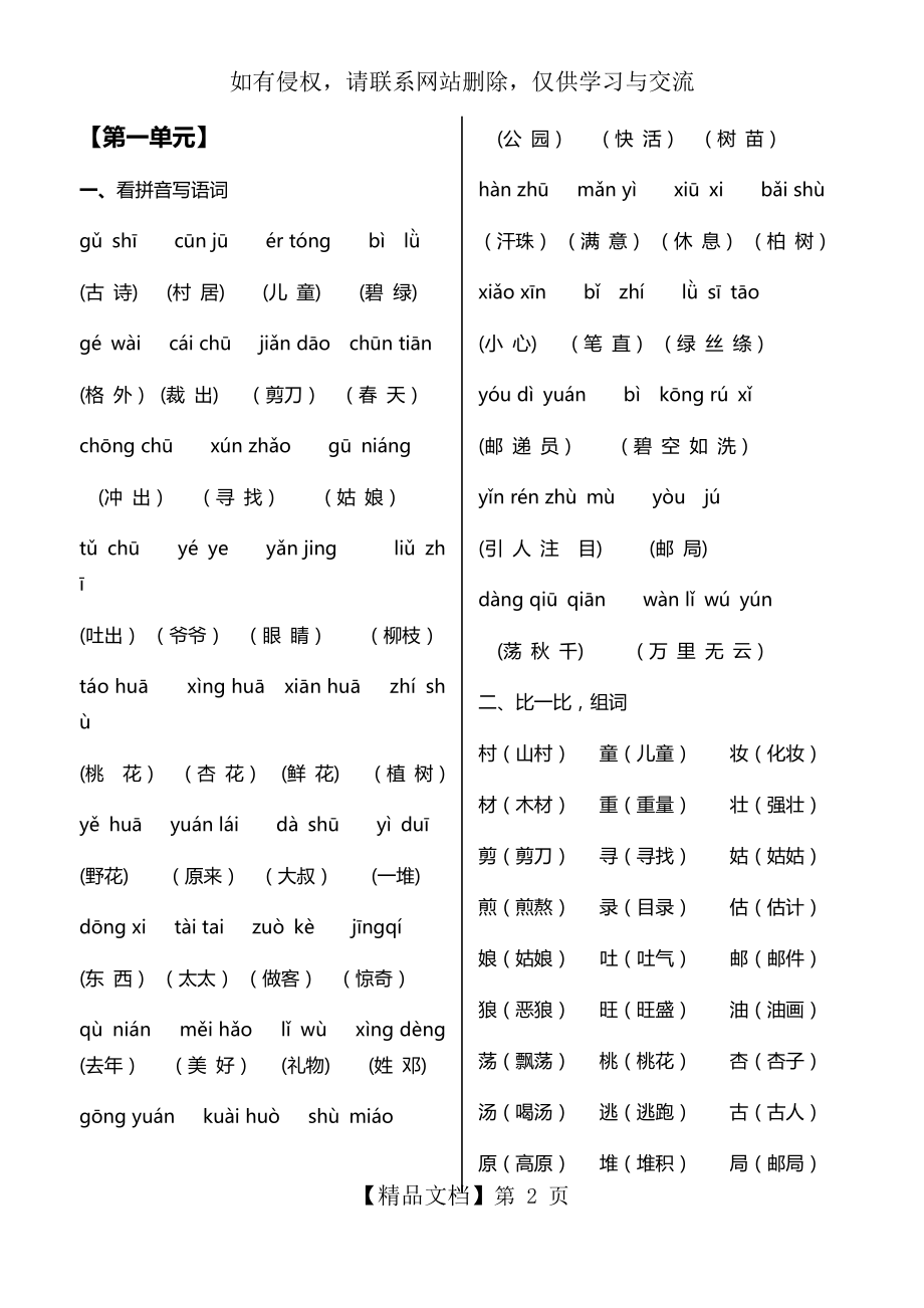 最新人教版二年级语文下册第一单元知识点.doc_第2页