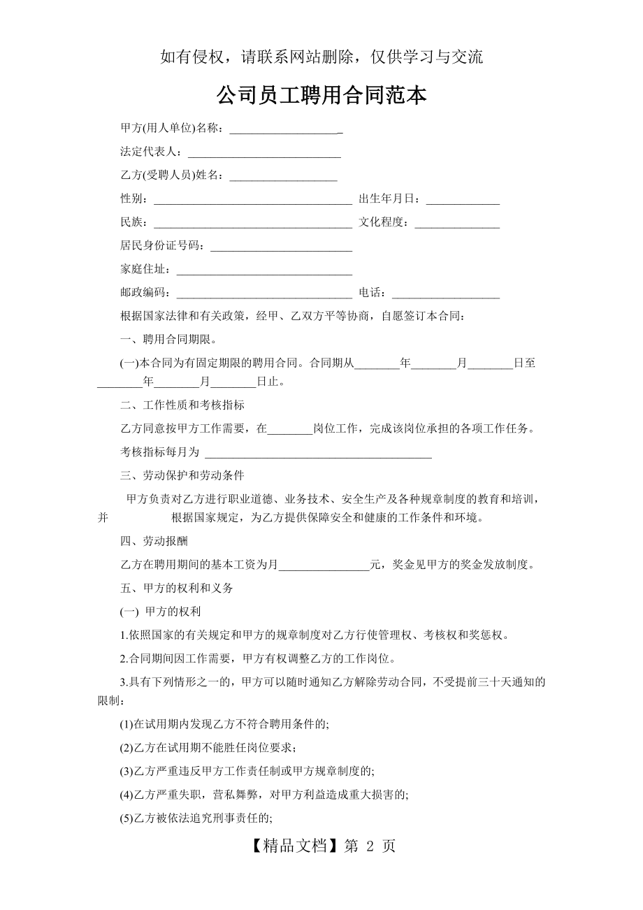 公司员工聘用合同范本培训资料.doc_第2页