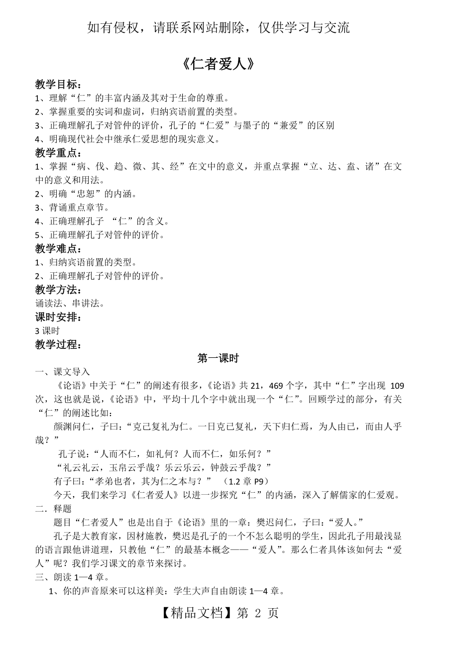 仁者爱人教案(用)教案资料.doc_第2页