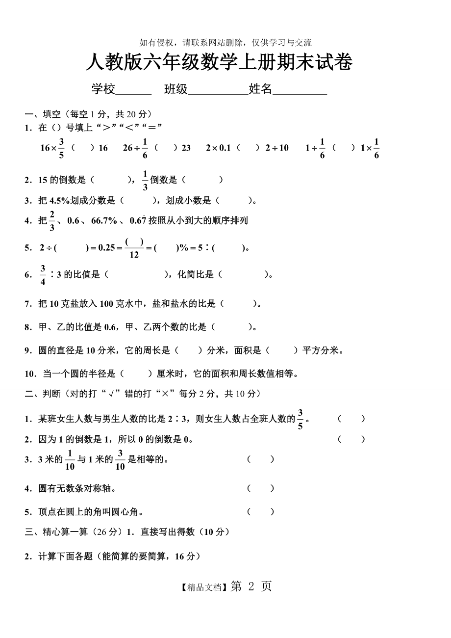 人教版六年级数学上册期末试卷及答案培训资料.doc_第2页