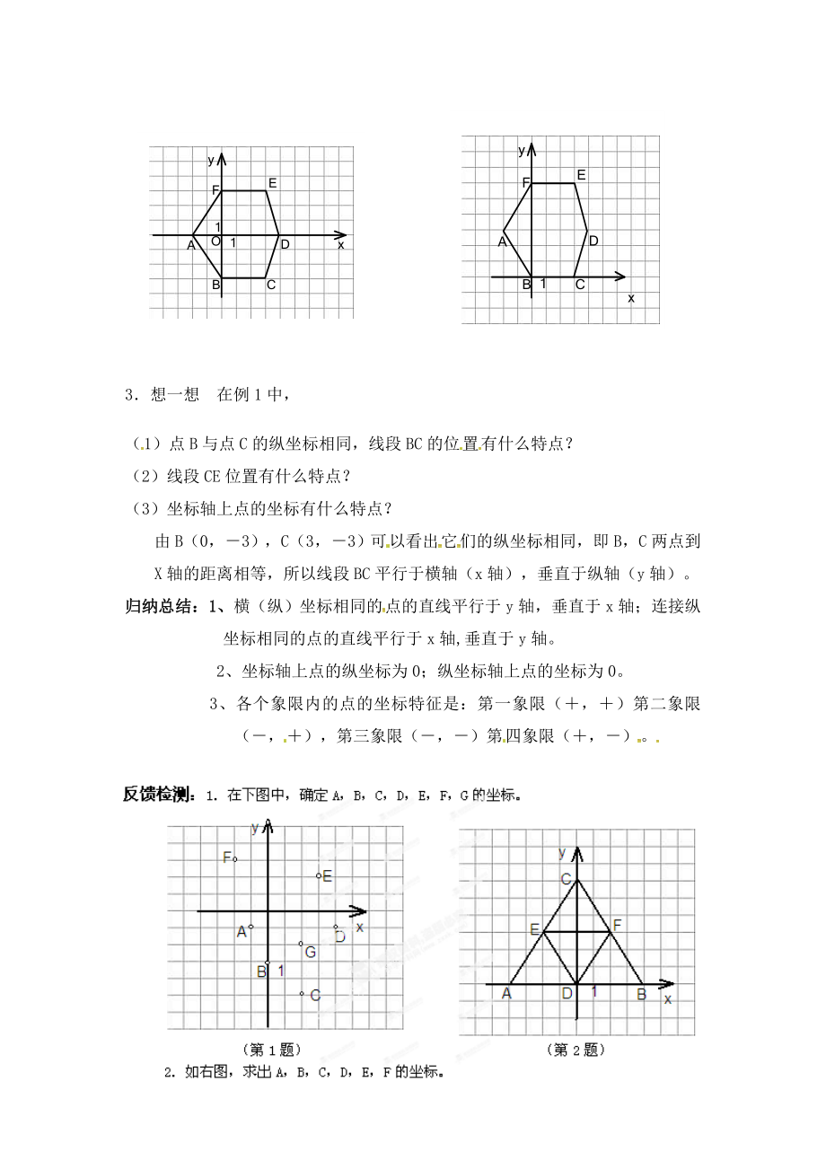 冀教版八年级下册数学 第19章 【学案】平面直角坐标系.doc_第2页