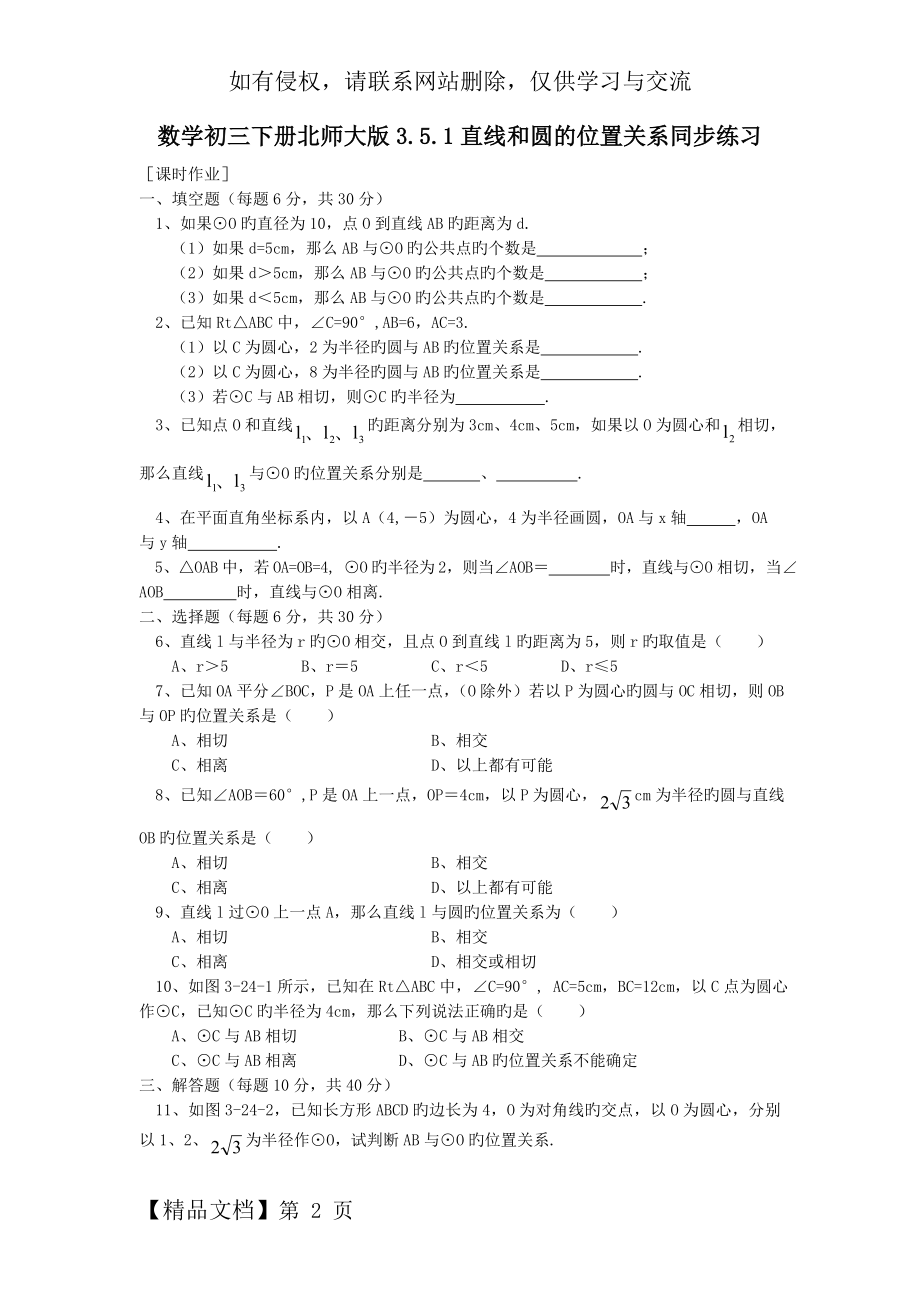 数学初三下册北师大版3.5.1直线和圆的位置关系同步练习共5页word资料.doc_第2页